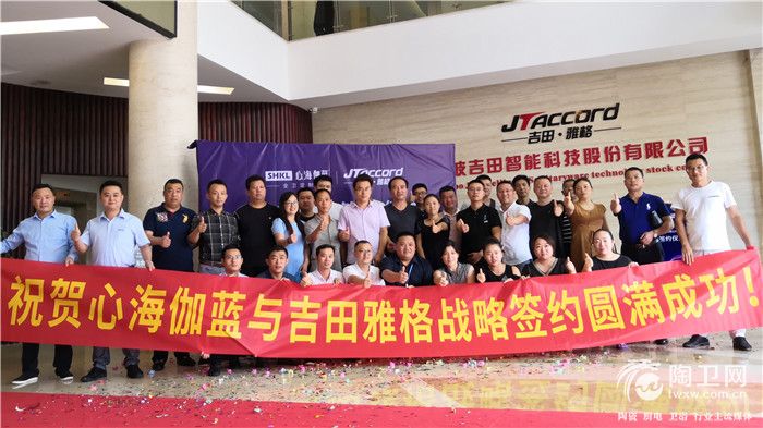 12-心海伽蓝与吉田雅格战略合作签约圆满成功.jpg