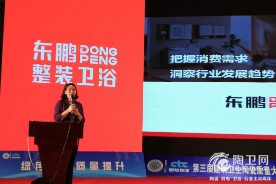重磅！东鹏整装卫浴荣获绿色健康产品奖、科技领先产品奖623.png