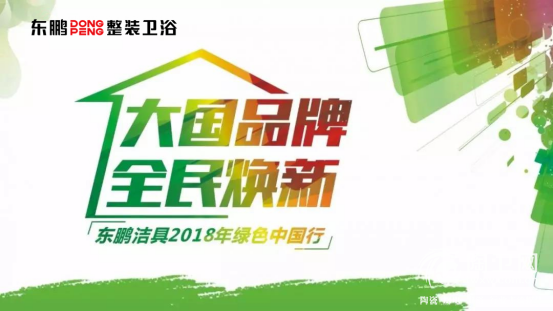 滴_您收到一封来自东鹏整装卫浴吐槽大会的邀请函394.png