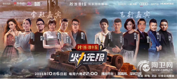 《火力无限》火热开播，惠达卫浴黑科技产品超燃首秀188.png