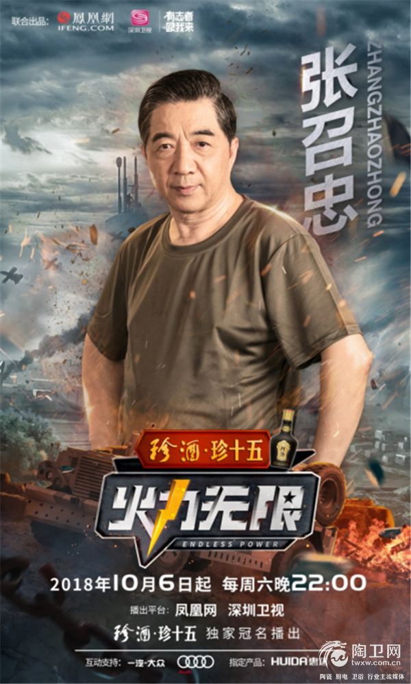 《火力无限》火热开播，惠达卫浴黑科技产品超燃首秀1119.png