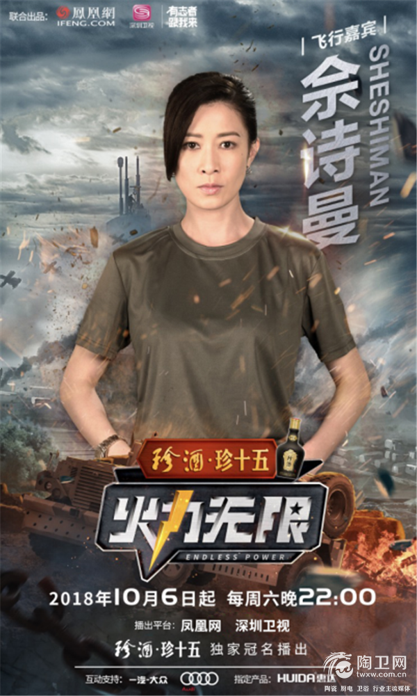 《火力无限》火热开播，惠达卫浴黑科技产品超燃首秀1120.png