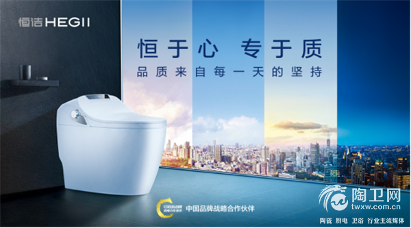入选「2018中国家居品牌战略计划」，恒洁倾力打造消费者品牌1559.png