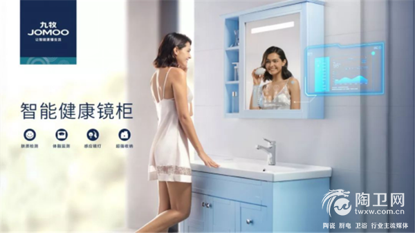 （配图）嘿，科技！九牧智能浴室变身私人健康管家778.png