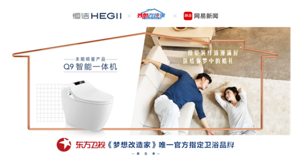 预告 《梦想改造家第五季》第九期：恒洁为真爱护航，甜蜜新居生活147.png