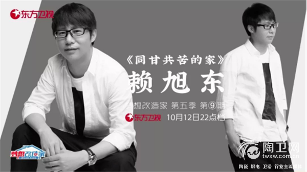 预告 《梦想改造家第五季》第九期：恒洁为真爱护航，甜蜜新居生活718.png