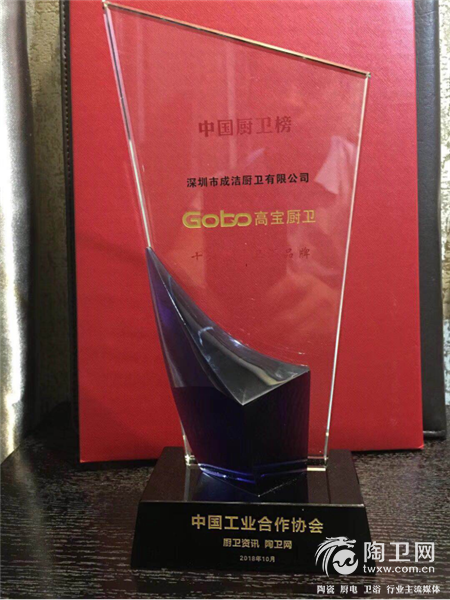 高宝厨卫蝉联十大智能卫浴品牌382.png