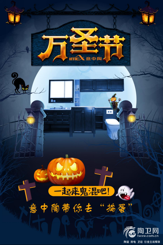 “万圣节”到了，意中陶带你们去“捣蛋”__766.png