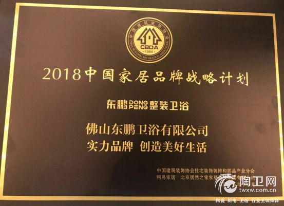 凝聚新共识，共享新机遇丨东鹏整装卫浴荣获多项殊荣，共享品牌荣光2016.png