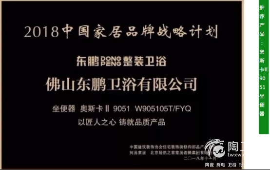 凝聚新共识，共享新机遇丨东鹏整装卫浴荣获多项殊荣，共享品牌荣光2095.png
