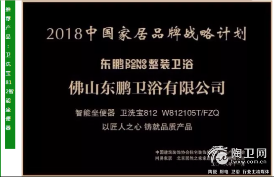 凝聚新共识，共享新机遇丨东鹏整装卫浴荣获多项殊荣，共享品牌荣光2097.png