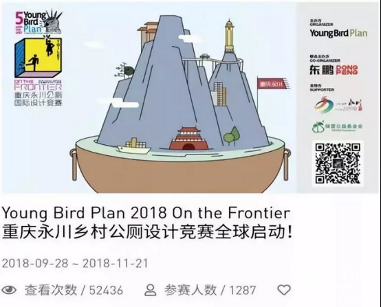 全球新生代建筑师聚焦“厕所革命”，重庆永川乡村公厕设计竞赛致力更美人居2844.png