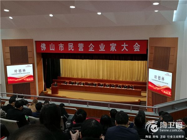 佛山民营企业家大会现场.jpg