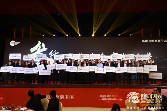 看见I See 超越 We Do，2019东鹏整装卫浴年会完满成功1559.png