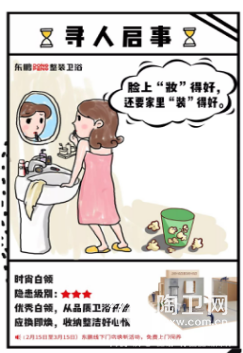 东鹏整装卫浴：全城寻人丨召集焕新合伙人2.png