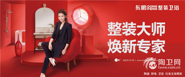 1552439755576934.png 东鹏整装卫浴:全城寻人丨召集焕新合伙人5.png