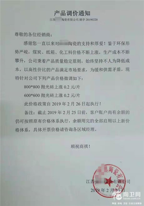 江西陶企瓷砖涨价通知.jpg