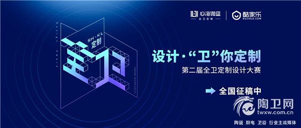 6全卫定制设计大赛.jpg