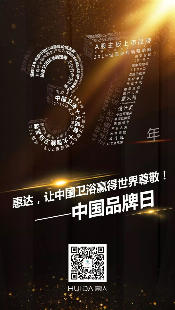 1中国品牌日.jpg