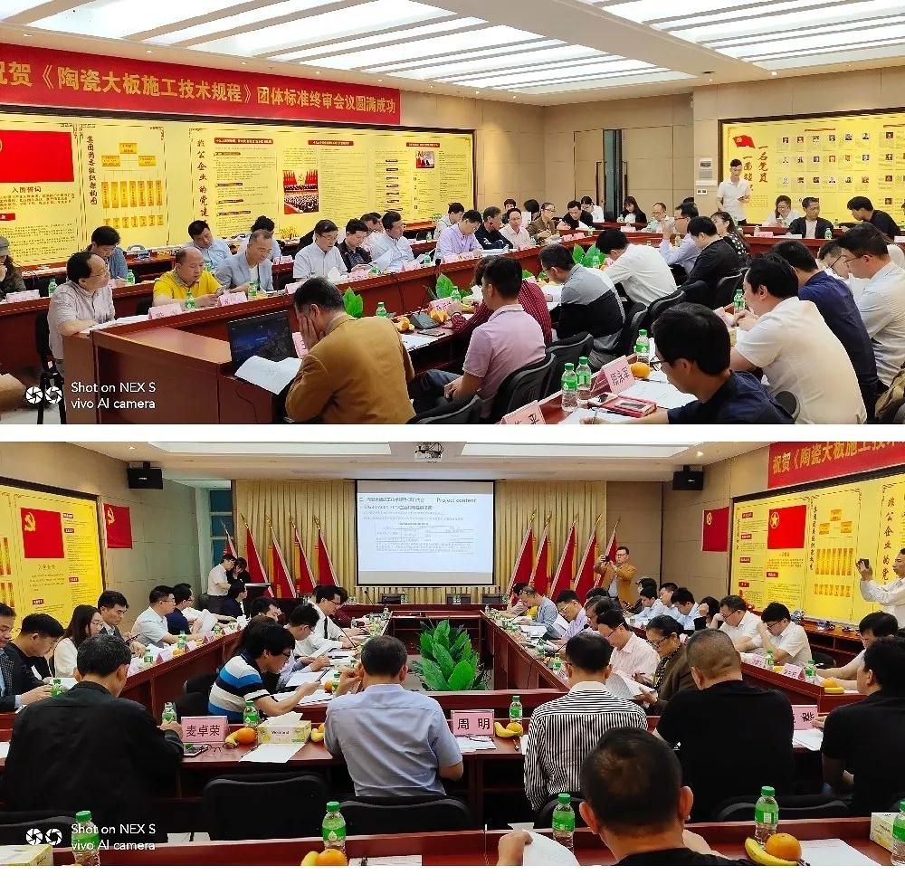 《陶瓷大板施工技术规程》（送审稿）评审会成功举办.jpg