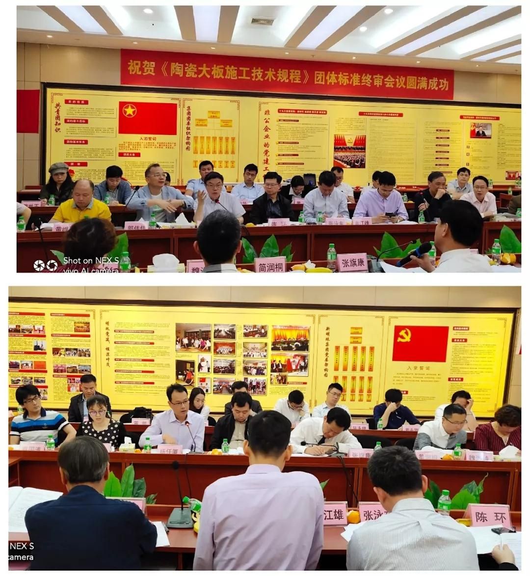 《陶瓷大板施工技术规程》（送审稿）评审会成功举办6.jpg