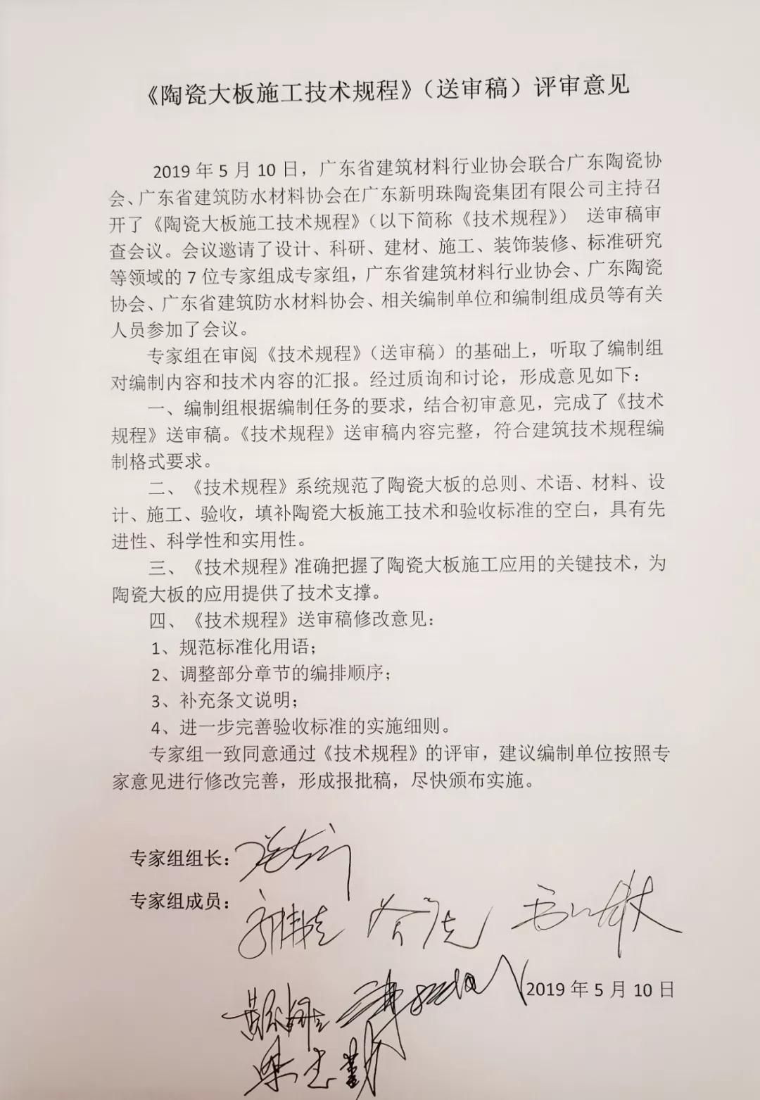 《陶瓷大板施工技术规程》（送审稿）评审会成功举办7.jpg