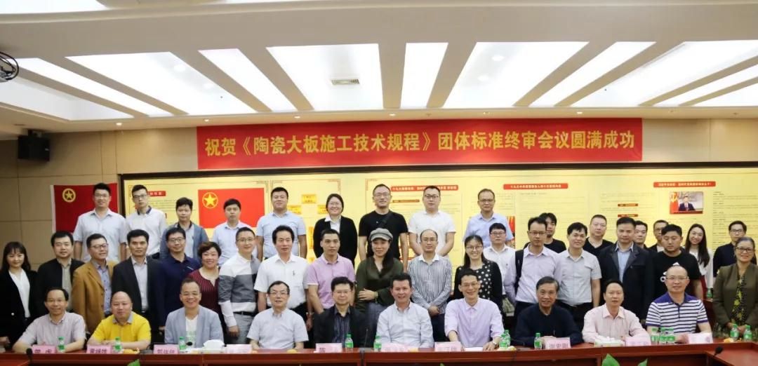 《陶瓷大板施工技术规程》（送审稿）评审会成功举办8.jpg