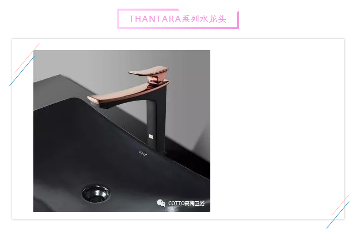 COTTO高陶卫浴： 2019上海厨卫展—THANTARA系列5.png