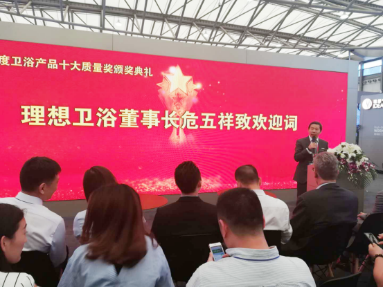 2019年度卫浴产品十大质量奖颁奖典礼暨质量论坛活动隆重召开303.png