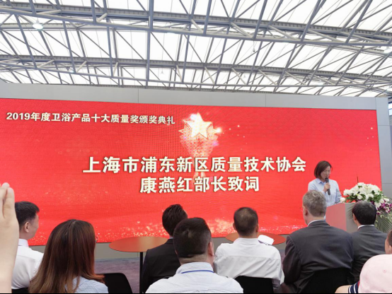 2019年度卫浴产品十大质量奖颁奖典礼暨质量论坛活动隆重召开500.png