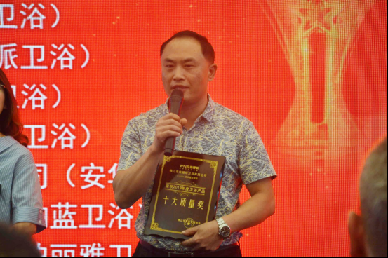 2019年度卫浴产品十大质量奖颁奖典礼暨质量论坛活动隆重召开1423.png
