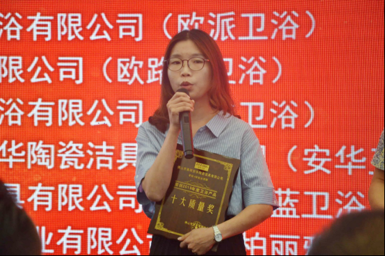 2019年度卫浴产品十大质量奖颁奖典礼暨质量论坛活动隆重召开1513.png