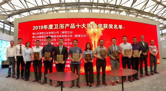 2019年度卫浴产品十大质量奖颁奖典礼暨质量论坛活动隆重召开1610.png