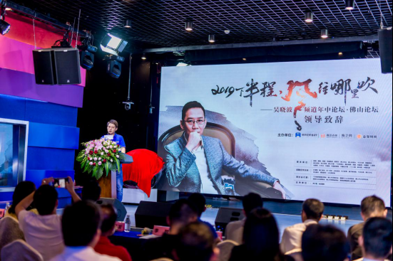 吴晓波频道年中论坛·佛山论坛媒体新闻通稿20190610(1)(2)(2)479.png
