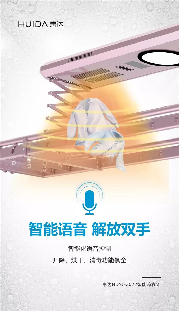 3惠达智能晾衣架机.jpg