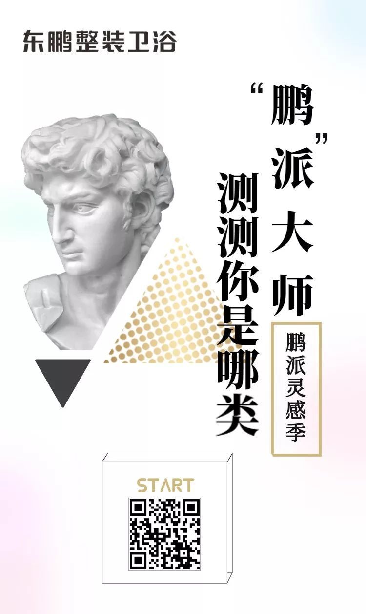3东鹏整装卫浴.jpg
