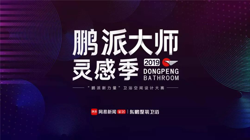2东鹏整装卫浴.png