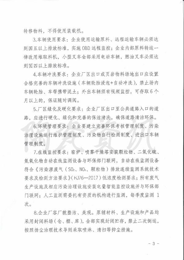 关于印发临沂市建陶行业工艺设备及生态环境准入标准的通知0002.jpg