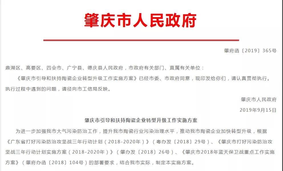 2020年1月底前完成！肇庆陶企“煤改气”时间延后.jpg