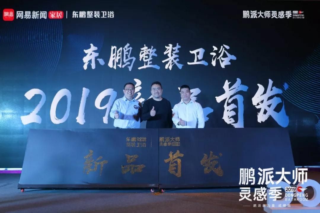 鹏派大师灵感季丨东鹏整装卫浴“鹏派新力量”私享饭局·成都站火辣启动9.jpg