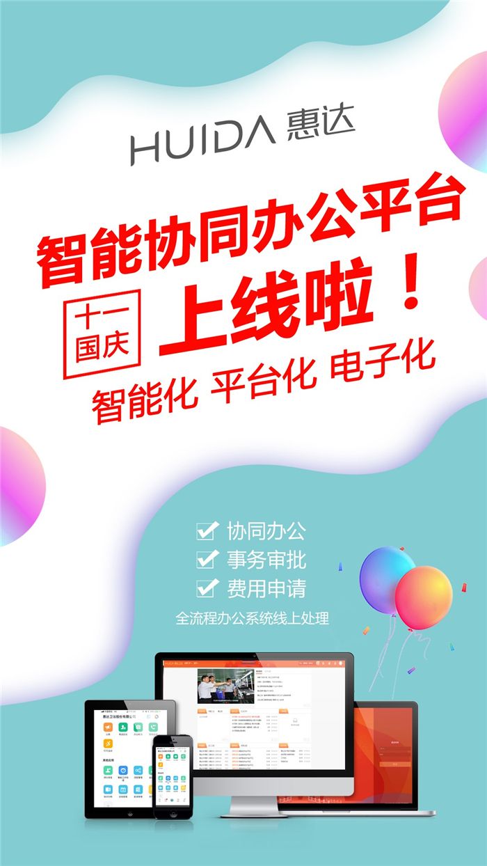 1惠达卫浴.jpg