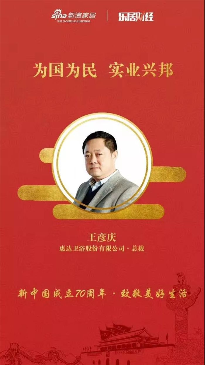 1惠达卫浴.jpg