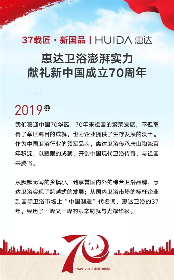 6惠达卫浴.jpg