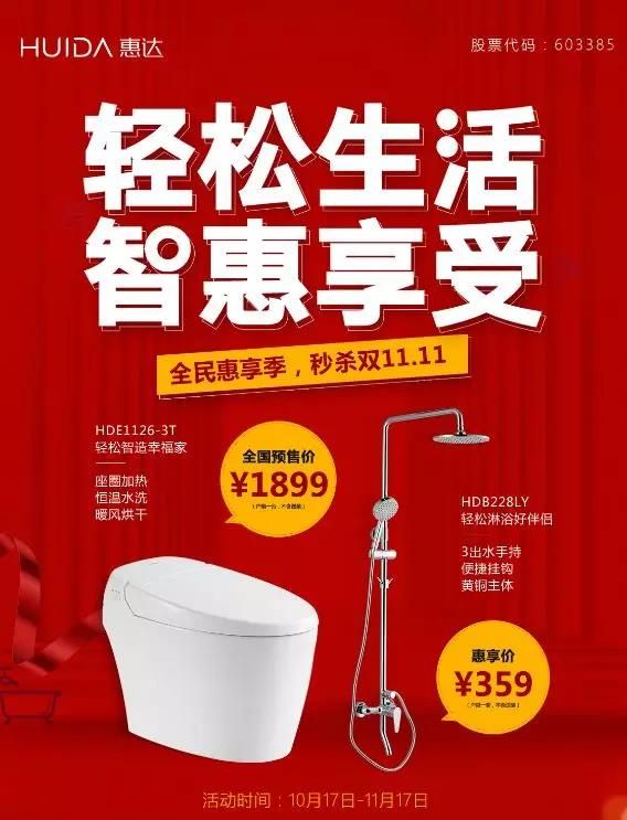 1惠达卫浴.jpg