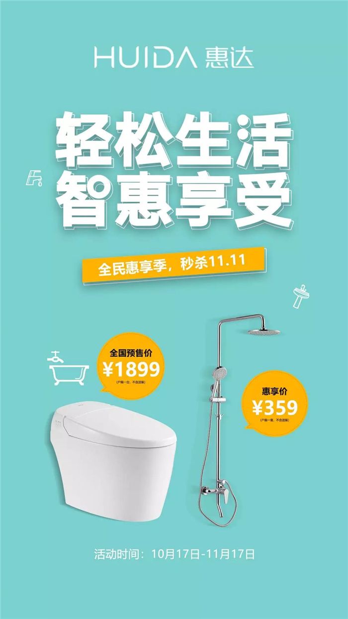 8惠达卫浴.jpg