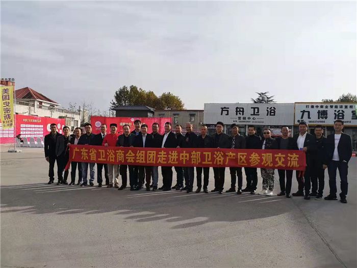广东省卫浴商会考察代表团合影.jpg