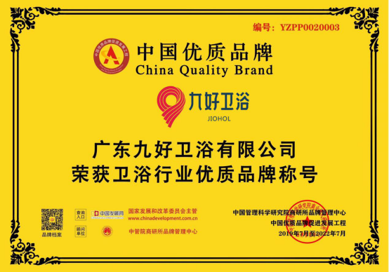 新闻--广东九好卫浴登陆CCTV频道,携手央视共铸辉煌未来！356.png