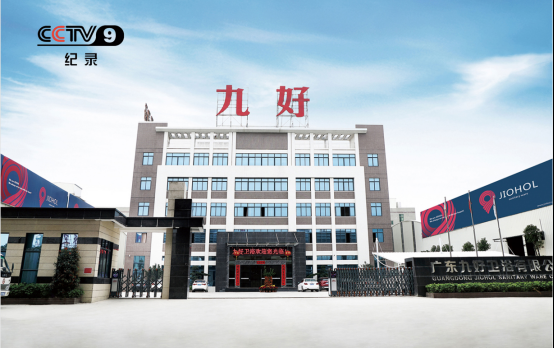 新闻--广东九好卫浴登陆CCTV频道,携手央视共铸辉煌未来！727.png