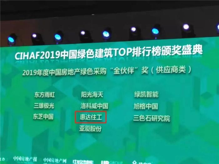 2惠达住工.jpg