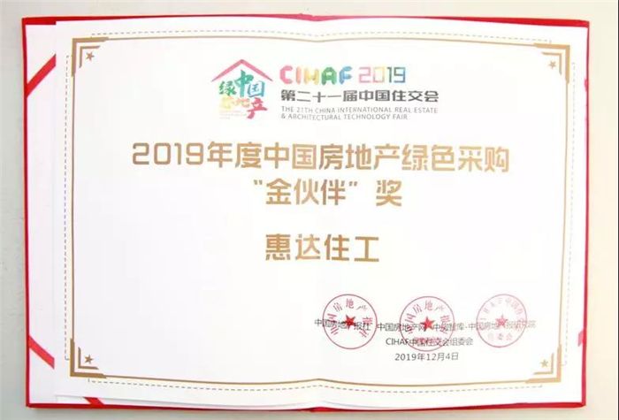 3惠达住工.jpg